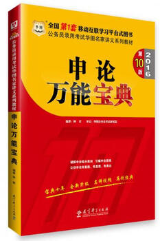 Second-hand huatu 2017 civil service recruitment examination huatu famous lecture notes series teaching materials all-purpose application guide