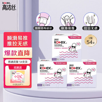 Kotex tampon, built-in catheter sanitary napkin, swimming napkin cotton core, normal flow rate 54 pieces