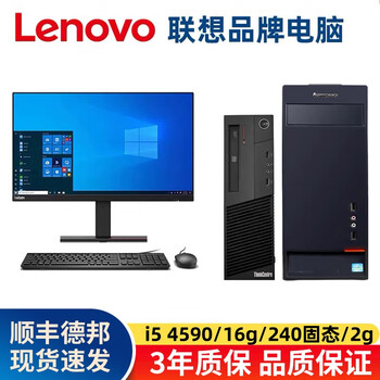 Lenovo (lenovo) second-hand lenovo desktop computer business host intel core i5 i7 independent graphics office design clip game host full set package 25 i5 4590/16g/240 solid state/2g host + 22 brand new ordinary brand monitors + free gift package