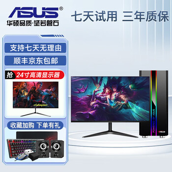 Asus desktop computer assembled computer host core 12th generation i5 12400f second-hand desktop computer gaming entertainment office diy complete set 1 i5 quad-core/8g/7670-4g play lol host + 24-inch monitor
