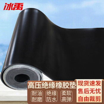 Bingyu byzx-10 insulating floor mat, black high-voltage insulating carpet for distribution room, insulating rubber sheet, distribution room floor mat, 5mm thick, 1m*5m