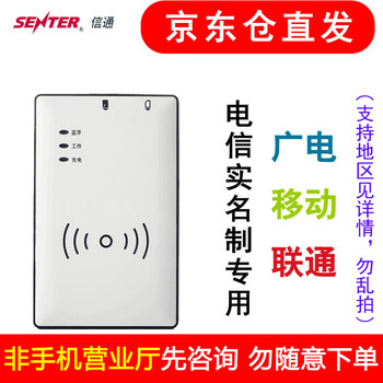 Xintong st710e id card reader s760 telecom, china unicom, mobile and radio and television mobile phone real-name second-generation id card reader identification device china unicom/mobile/radio and television/sf express/bingxin version (fast arrival at the nearest warehouse)