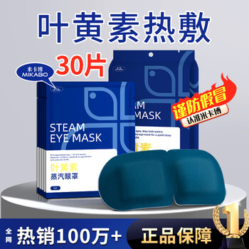 Mikabo lutein steam eye mask hot compress heated blackout sleep eye mask self-heating for men, women, adults, students, and children 30 tablets added lutein to moisturize and protect eyes