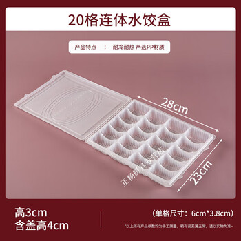 Zhengyang zhishang disposable dumpling box take-out packaging commercial wonton dumpling quick-frozen conjoined box microwaveable food-grade meal conjoined 20-grid dumpling box 100 sets