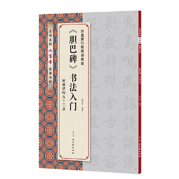 <danba monument> introduction to calligraphy