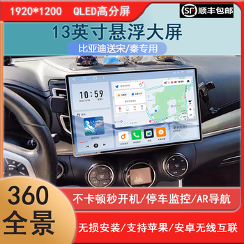 卓永杭适用于比亚迪宋/秦改装13英寸中控大屏导航360全景影像倒车一体 13寸wifi版4g+64g 官方标配+倒车后视