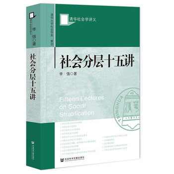 Fifteen lectures on social stratification