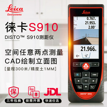 Leica (leica) s910 laser rangefinder high-precision 300 meters outdoor infrared electronic ruler cad drawing leica total station s910 standard outdoor 300 meters in stock