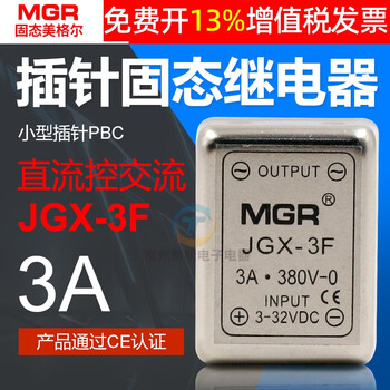 Meigel ssr small pin solid state relay dc-ac dc control jgx ac 3f single-phase 3a module 24v default