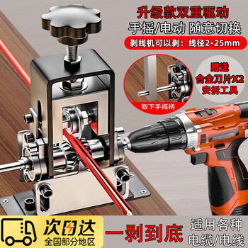 Omni craftsman wire stripping machine small hand-cranked scrap copper wire and cable stripping and peeling electric wire stripping artifact hand-cranked/electric drill stripping machine dual-use model
