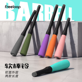 Freeloop children's soft bar bell iranian bar bell fitness hammer bell women's home youth physical training bar gray 4.5kg recommended for men