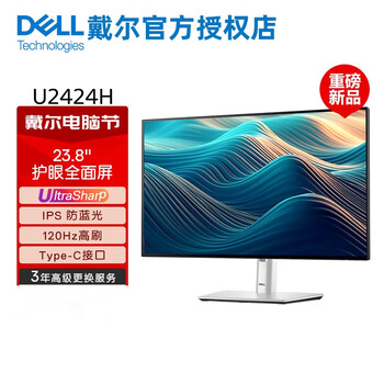 Dell dell second-hand monitor u2422hx u2424h monitor lifting and rotating 23.8-inch narrow-edge high-definition ips screen official reprint u2424h 23.8-inch original dp line national bank official reprint national joint warranty for three years 99% new