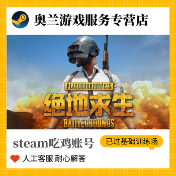 Playerunknown's battlegrounds pubg chicken steam new trumpet has passed the ai training ground mode matching account china area blank account standard version