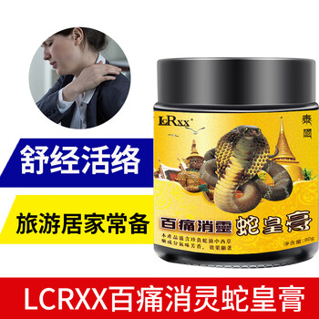 Lcrxx hong kong baitong xiaoling snake king cream for lumbar and shoulder pain and burns imported from thailand 80g