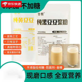Jigen pure black bean soy milk powder soybean whole soy milk powder original soy milk nutritious breakfast soy powder small packet no added sugar 250gx2 bags black bean soy milk powder
