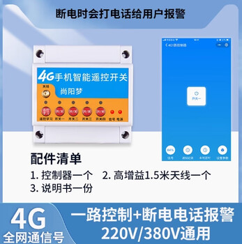 4g shangyangmeng mobile phone remote control switch 220v380v intelligent network wireless remote control water pump power module 4g one way control power outage alarm