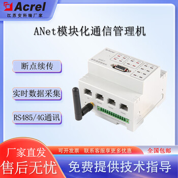 Anet-2e4sm modular communication management machine universal intelligent gateway breakpoint upload flexible expansion module anet-2e4sm