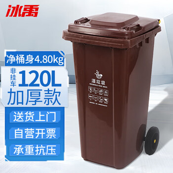 Bingyu by-626 thickened outdoor large trash can outdoor sanitation hotel kitchen waste classification thickened large capacity plastic outdoor property brown wet garbage 120l