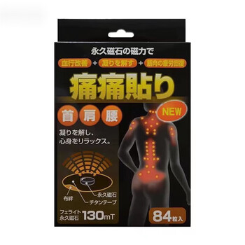 Yiliqi japan yiliqi magnet patch muscle pain shoulder and neck pain general discomfort and fatigue removal 130mt pain patch 84 pieces