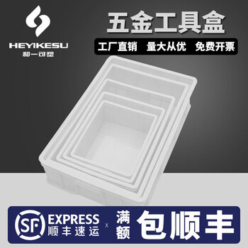 Heyi plastic plastic parts box hardware tool box flat material component box screw accessory box storage rectangular turnover box tool box set electronic component box white no. 8 245*170*75