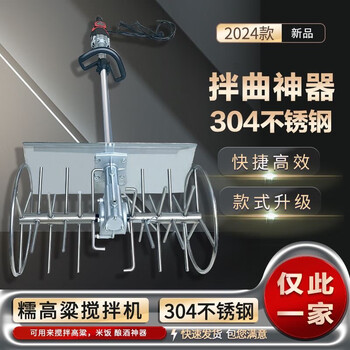 Onate 304 stainless steel distiller's yeast mixer, glutinous sorghum and corn mixer, home brewing equipment, rice glutinous rice mixer, 12800v large wheel mixer, stainless steel baffle, all-copper motor