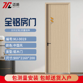 Aluminum wooden door room door moisture-proof soundproof aluminum alloy bedroom door measurement deposit
