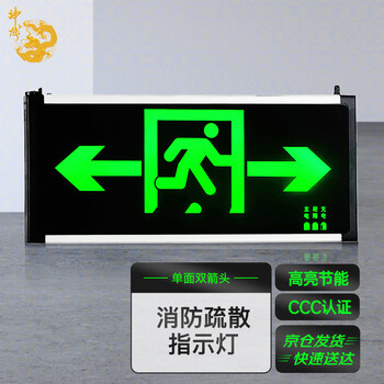 Shenlong emergency light, fire evacuation indicator light, safety exit light, fire sign light, single-sided double arrow