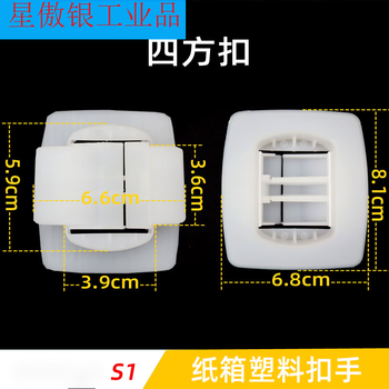 Carton square buckle packaging plastic buckle 65-inch machine buckle handle pp white dust-proof clip 12 white square buckles