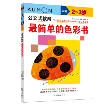 Kumon-style education, the simplest color book for 2-3 years old, educational games for color cognition, early childhood education, baby art enlightenment, spatial logical reasoning ability development, children's educational games, enlightenment early childhood education books, kindergarten preparation and practice books