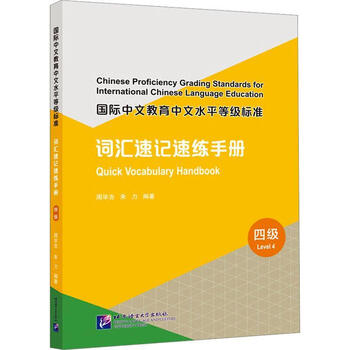 Genuine free shipping international chinese education chinese proficiency level standard vocabulary shorthand practice (level 4) zhou biji foreign language learning 9787561962589