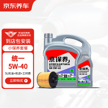 Jingdong auto care unified fully synthetic gasoline oil 5w-40 sn grade 5l includes machine filter package and is valid for 30 days after installation