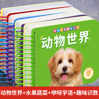 Can't be torn but can be chewed. infant enlightenment cognitive early education book. baby picture book for 0-1-2-3 years old. baby book for one-and-a-half-year-old and two-year-old. educational toy. large card. animal recognition book. color. fun. number recognition. babbling. over 6 months. main picture. animal world + fruits and vegetables + fun number recognition + babbling.