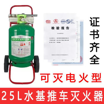 Trolley-type 35kg dry powder fire extinguisher 20kg 35kg trolley water-based gas station factory school construction site 25l water-based 25l water-based fire extinguisher can extinguish electricity