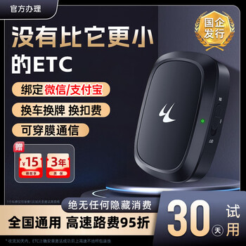 Qianbaitu card insertion etc. is free, no service fee, wechat card-free cars and trucks, 50% discount on national high-speed equipment, card-free etc, supports wechat and f-pay deductions