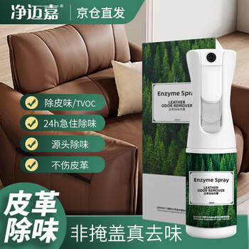 Jingmaijia leather sofa deodorizer leather bed leather goods deodorizer leather car seat formaldehyde remover tvoc remover