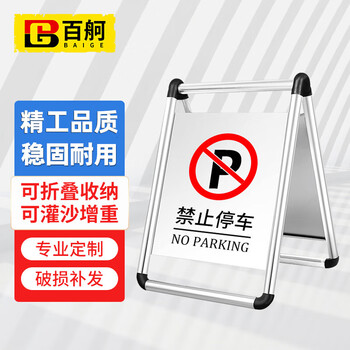 Baige stainless steel parking sign foldable (no parking) warning sign parking pile cw029317