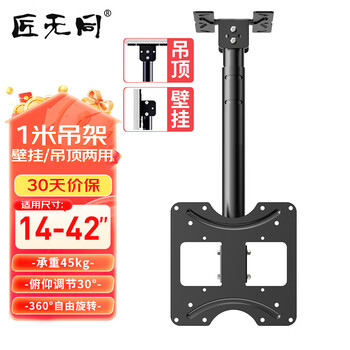 Jiangwutong tv ceiling mount bracket 14-42 inches ceiling mount bracket 360 degree rotating monitor boom lcd tv suspension bracket