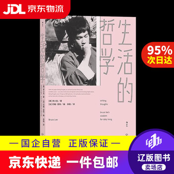 Jd express delivery philosophy of life houlang 9787221160409