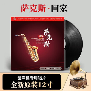 Genuine saxophone home vintage gramophone special light pure music lp vinyl record 12 inches 33 rpm