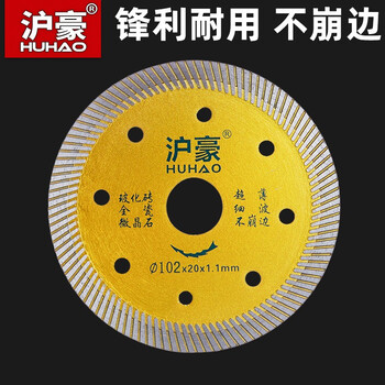 Huhao ceramic tile cutting blade non-collapse porcelain stone vitrified tile dry cutting king concrete marble machine cutting machine diamond saw blade cutting blade 102*20*1.1mm