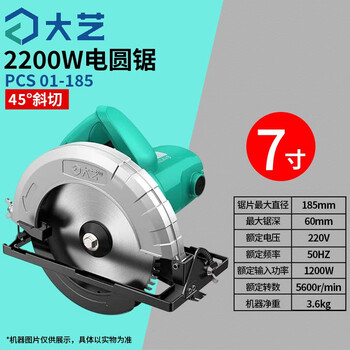 Dayi electric circular saw wood cutting machine portable disc electric saw multifunctional woodworking panel aluminum plastic panel disc saw pcs 01-185 7-inch 1200w