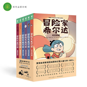 Adventurer hilda 1+2 series set with 6 volumes, blue-haired girl fantasy children's literature novels, fantasy adventure themed stories, winter vacation extracurricular reading books for primary school students in grades 1, 2, 3, 4, 5 and 6