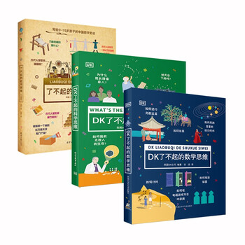 Dk’s amazing mathematical thinking + dk’s amazing scientific thinking + amazing mathematical thinking (china)