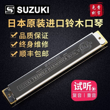 Suzuki suzuki genuine japanese imported advanced 24-hole polyphonic harmonica beginner adult professional performance harmonica 24-hole polyphonic c key common style