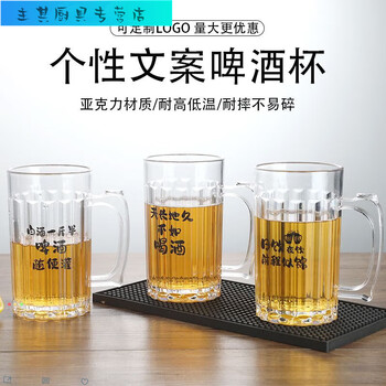 Meikejie acrylic beer mug copywriting wine glass lettering creative pub bbq commercial anti-fall beer mug with lettering 500ml acrylic artistic drinker
