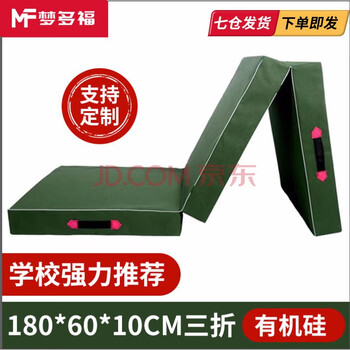 Mengduofu gymnastics mat folding thickened sit-up mat high jump mat school nap student physical test training protective mat 3-fold international canvas 180*60*10cm green gymnastics mat