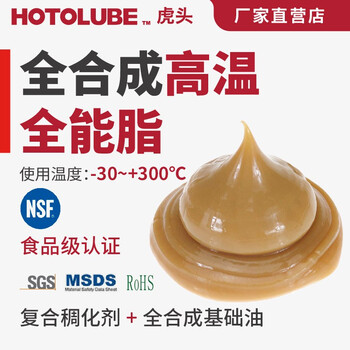 Hutou fully synthetic high temperature all-purpose grease 300 degree water resistant calcium sulfonate complex grease 2kg per can (2#)