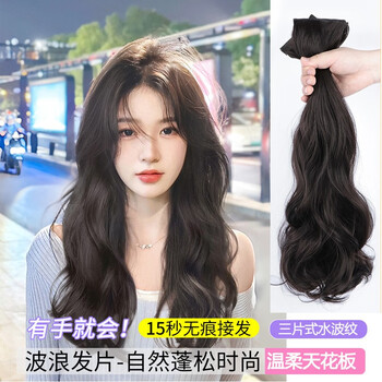 Meet the beauty wig women's three-piece curly hair pads, simulated hair head hair extensions, ponytail, fluffy natural big waves, big waves, brown black 45cm
