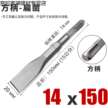 Square head electric hammer chisel, square handle impact four-pit drill bit, extended thin flat chisel, flat pick, chisel shovel for wall gray tiles, square handle-14x150 flat chisel (10 get one free)