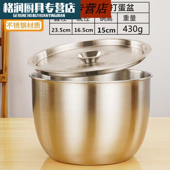 Baichunbao egg-beating basin, baking egg-beating basin, thickened anti-splash whipped cream basin, stainless steel basin, thickened stirring chicken, super egg-beating basin + cover